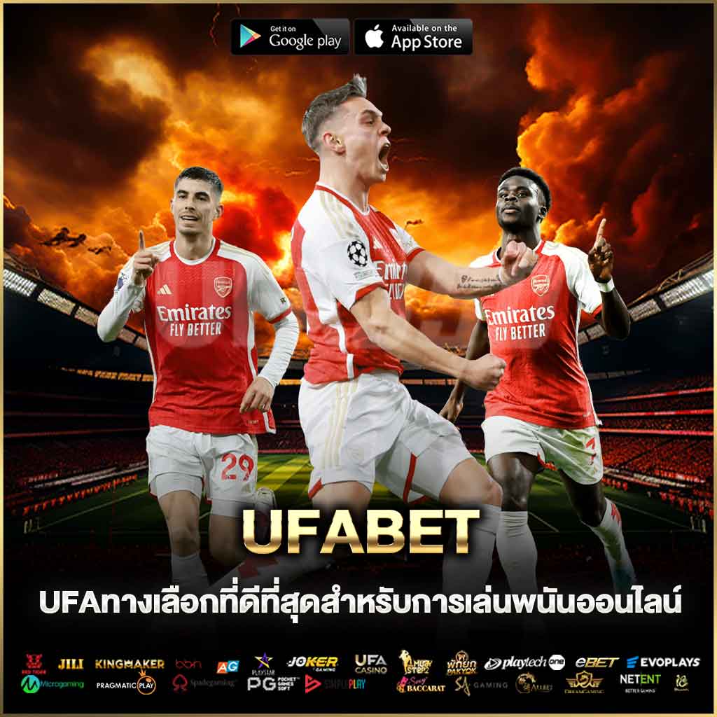 แทงบอลสเต็ป UFABET มาตรฐานดีที่สุด