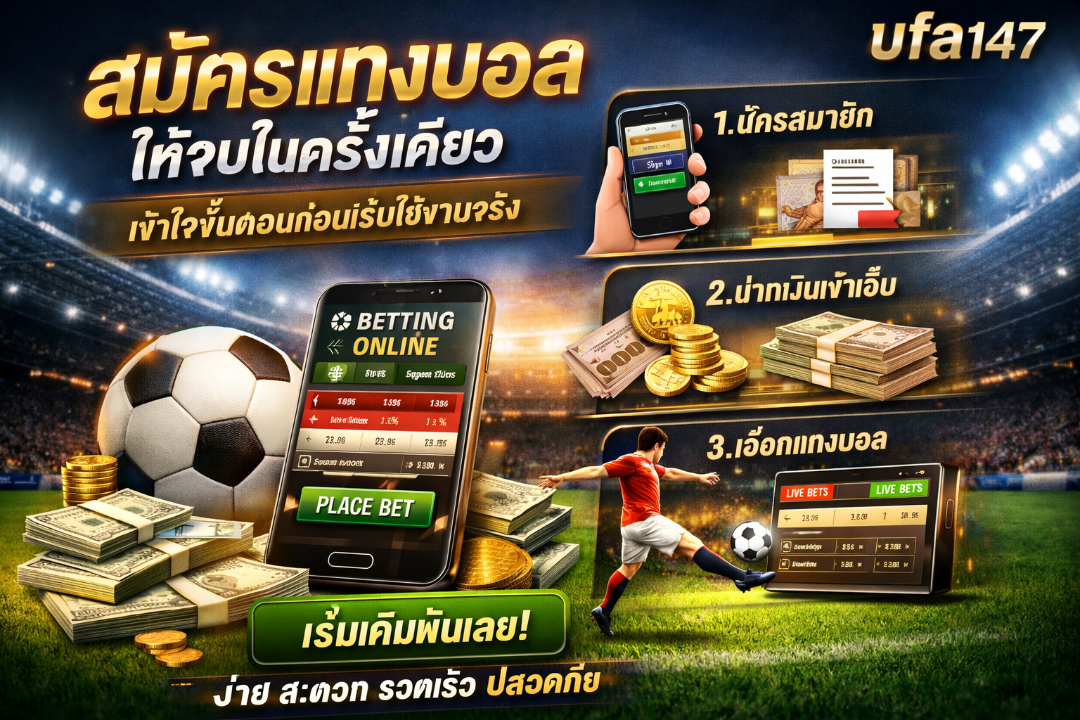 สมัครแทงบอล