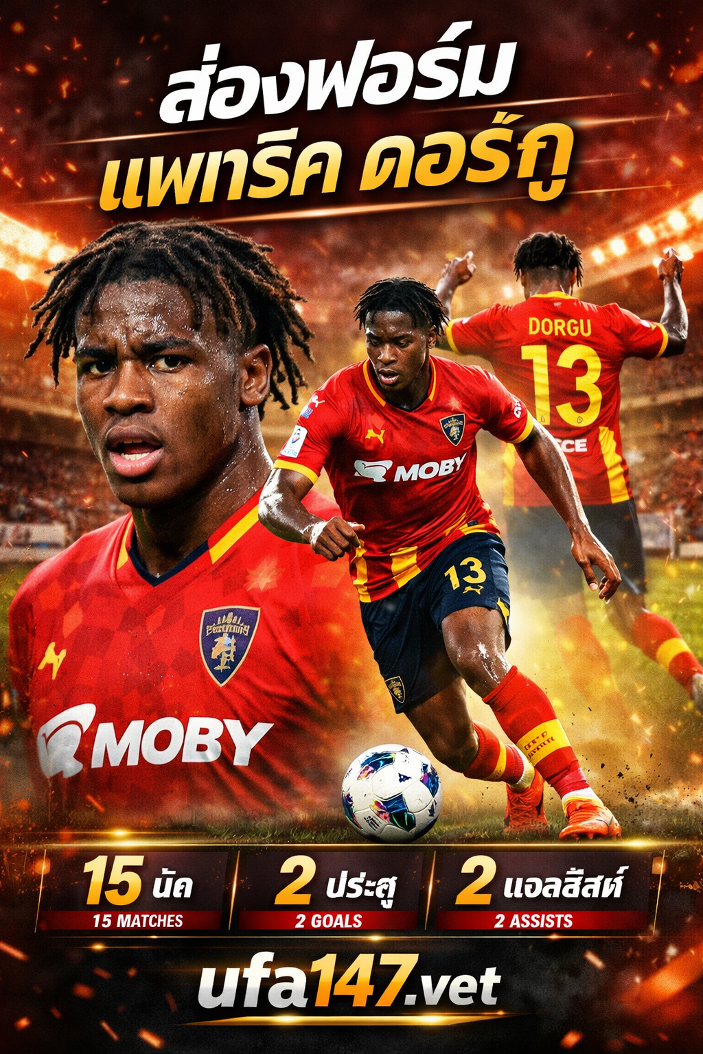 ส่องฟอร์ม แพทริค ดอร์กู ยิงประตูชัยพาแมนยูเชือดนิวคาสเซิ่ล