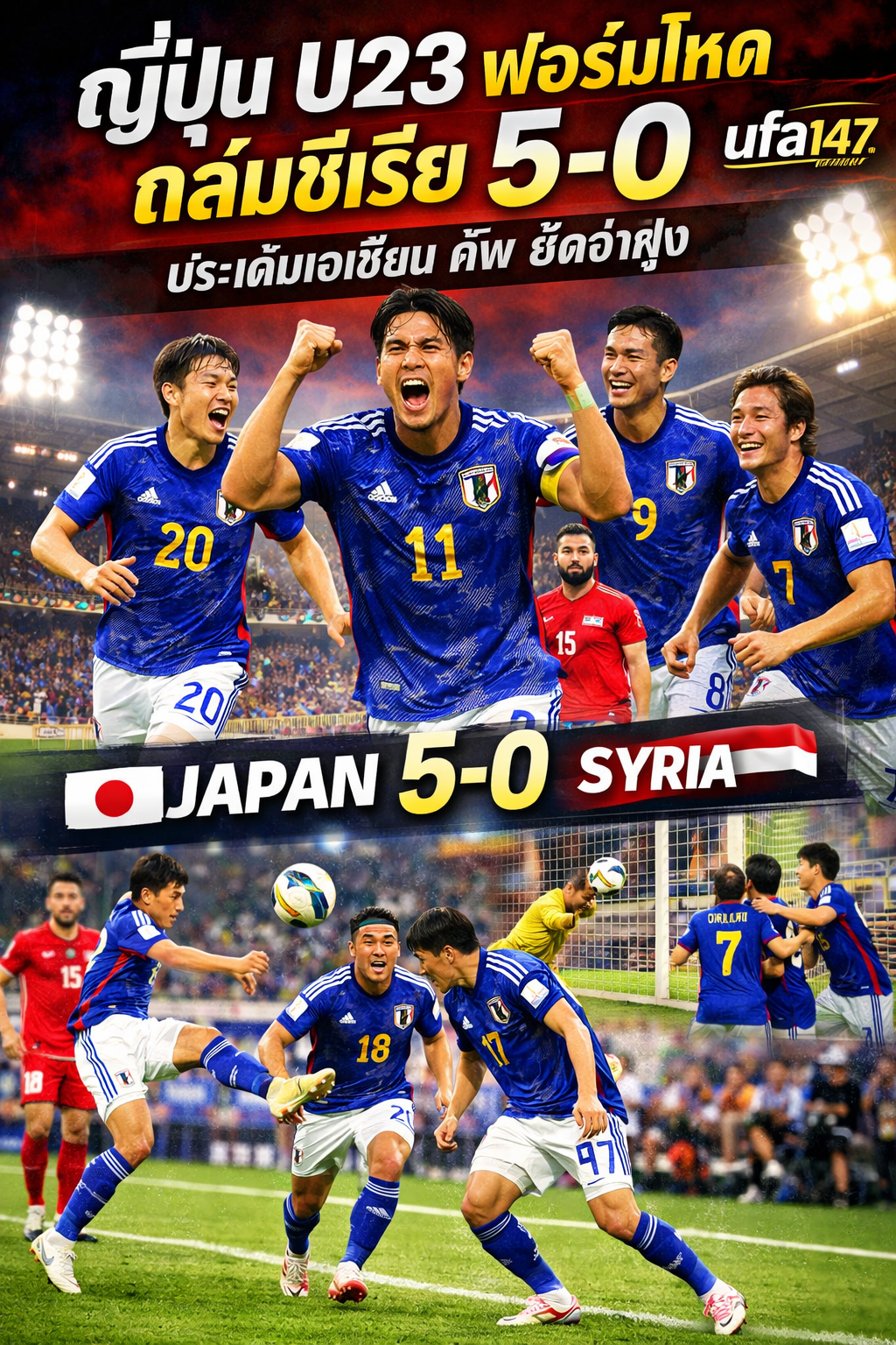 ญี่ปุ่น U23 ฟอร์มโหด ถล่มซีเรีย 5-0 ประเดิมเอเชียน คัพ ยึดจ่าฝูง