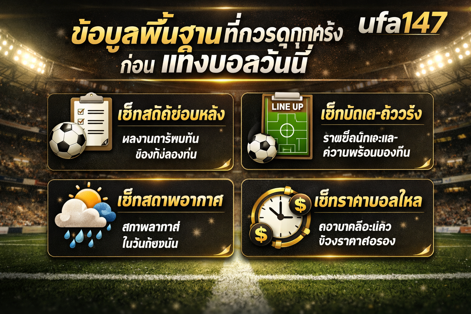 แทงบอลวันนี้